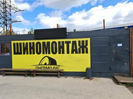 Фотография Шиномонтаж 2