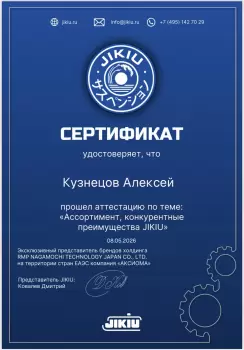 Сертификат филиала Совхозный, Разливная 23