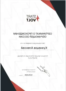 Сертификат филиала Совхозный, Разливная 23