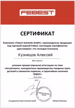 Сертификат филиала Совхозный, Разливная 23