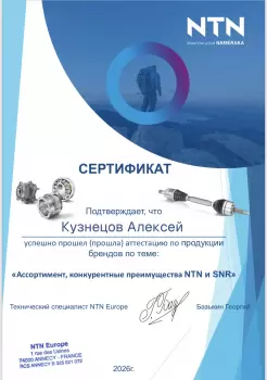 Сертификат филиала Совхозный, Разливная 23