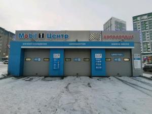 Фотография Mobil 1 Центр 1