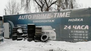 Фотография Авто Прайм Тайм 3
