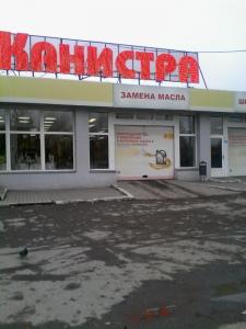 Фотография Канистра 1