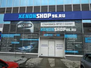 Фотография Xenonshop96 1