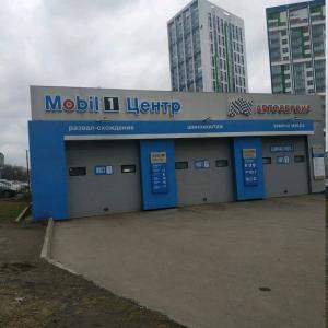 Фотография Mobil 1 Центр 0