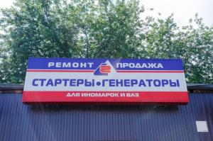 Фотография Стартеры и Генераторы 4