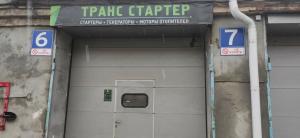 Фотография Транс Стартер 0