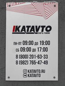 Фотография Катавто 2