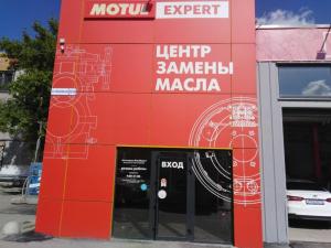 Фотография Motul Expert 0