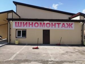 Фотография Шиномантаж 2