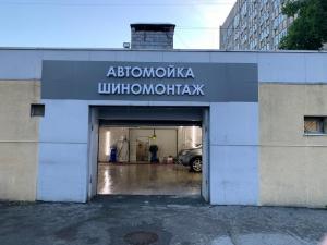 Фотография Автомойка 0