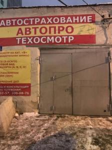 Фотография АвтоПро 1