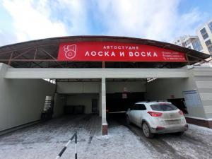 Фотография Автостудия Лоска и Воска 1