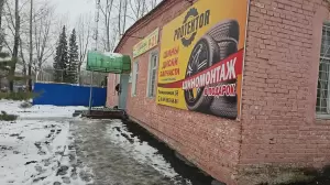 Фотография Protektor 3
