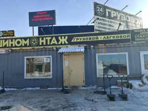 Фотография Шиномонтаж 24 5