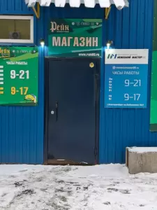 Фотография Рейн 2