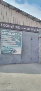 Фотография Автосервис 0