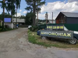 Фотография Шиномонтажная мастерская 1