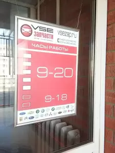 Фотография Vse-Запчасти 2