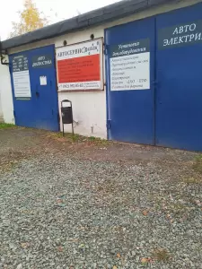 Фотография Автоэлектрик 3