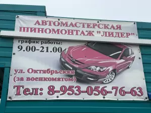 Фотография Лидер 5