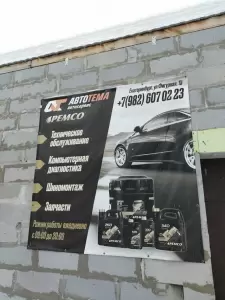 Фотография АвтоТема 2