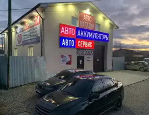 Фотография Автокомплекс 0